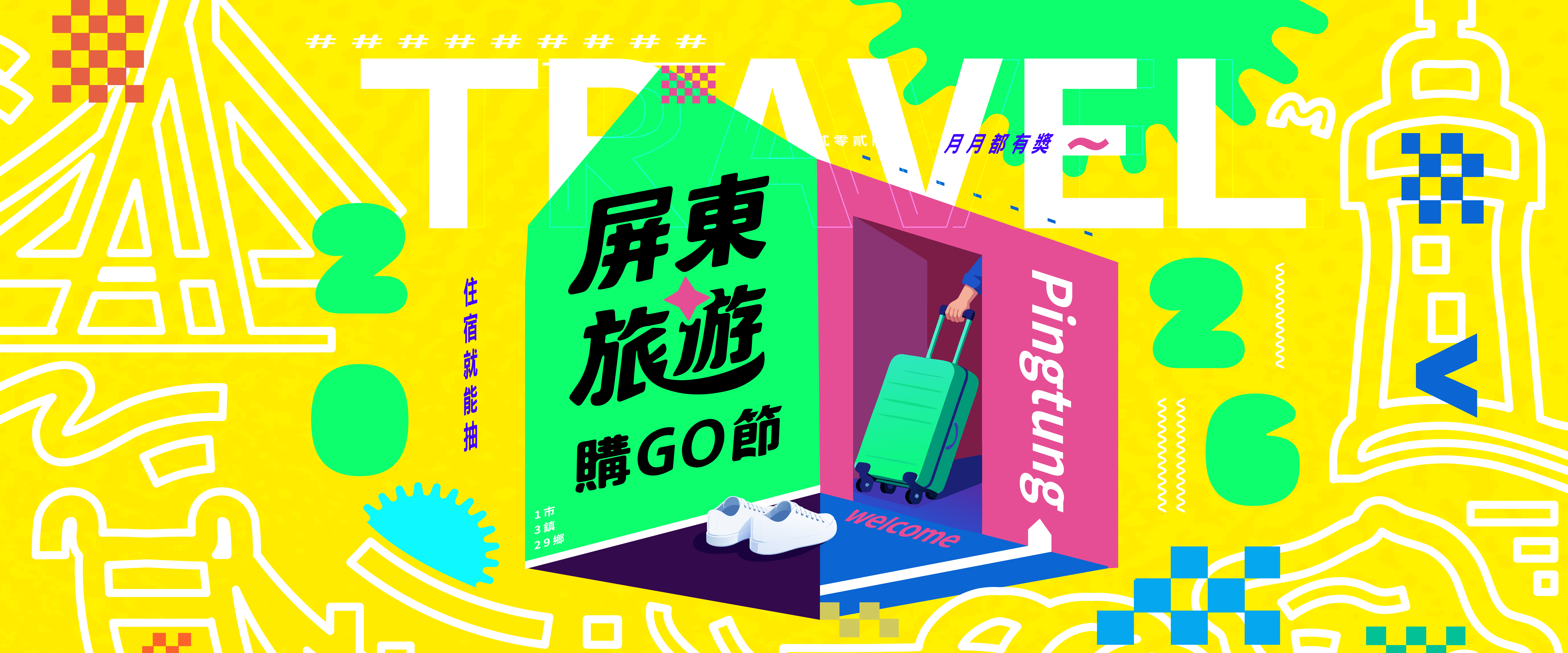 國旅補助